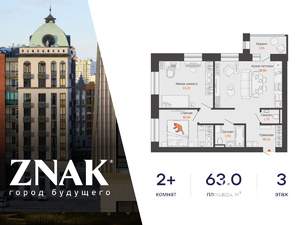 2-к квартира, вторичка, 63м2, 3/6 этаж