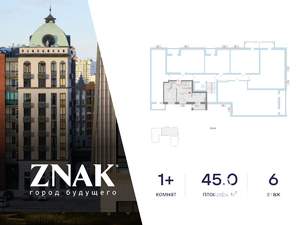 1-к квартира, вторичка, 45м2, 6/7 этаж