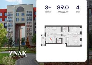 3-к квартира, вторичка, 89м2, 4/8 этаж