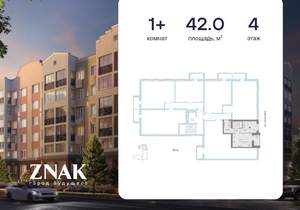 1-к квартира, вторичка, 42м2, 4/8 этаж