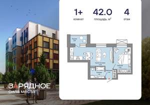 1-к квартира, вторичка, 42м2, 4/8 этаж