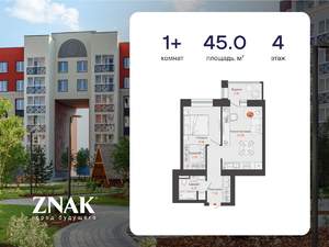 1-к квартира, вторичка, 45м2, 4/8 этаж