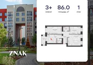 3-к квартира, вторичка, 86м2, 1/8 этаж