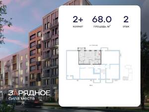 2-к квартира, вторичка, 68м2, 2/6 этаж