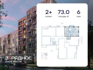 2-к квартира, вторичка, 73м2, 6/8 этаж
