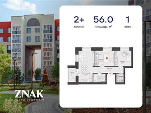 2-к квартира, вторичка, 56м2, 1/4 этаж