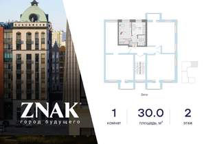 1-к квартира, вторичка, 30м2, 2/8 этаж