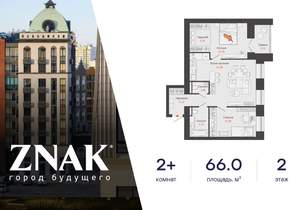 2-к квартира, вторичка, 66м2, 2/8 этаж