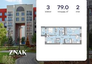 3-к квартира, вторичка, 79м2, 2/8 этаж