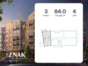 3-к квартира, вторичка, 84м2, 4/4 этаж