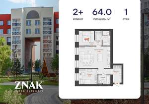 2-к квартира, вторичка, 64м2, 1/8 этаж