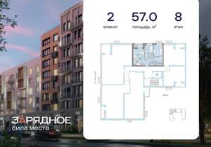 2-к квартира, вторичка, 57м2, 8/8 этаж
