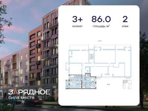 3-к квартира, вторичка, 86м2, 2/6 этаж