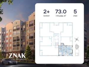 2-к квартира, вторичка, 73м2, 5/8 этаж