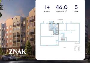 1-к квартира, вторичка, 46м2, 5/8 этаж