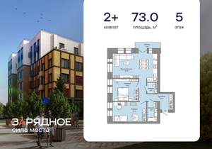 2-к квартира, вторичка, 73м2, 5/8 этаж