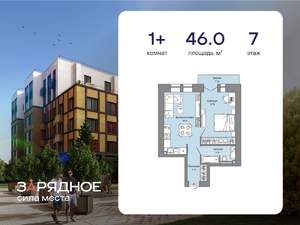 1-к квартира, вторичка, 46м2, 7/8 этаж