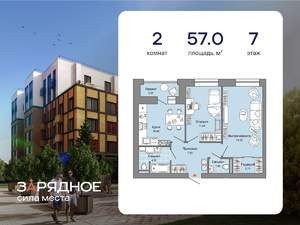 2-к квартира, вторичка, 57м2, 7/8 этаж