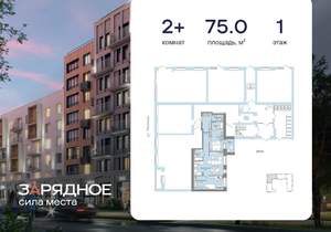 2-к квартира, вторичка, 75м2, 1/8 этаж