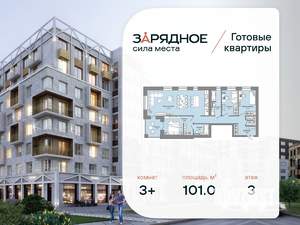 3-к квартира, вторичка, 101м2, 3/4 этаж