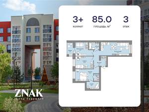 3-к квартира, вторичка, 85м2, 3/6 этаж