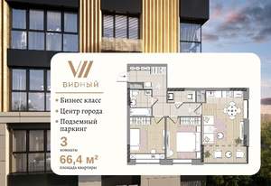 3-к квартира, вторичка, 66м2, 3/17 этаж