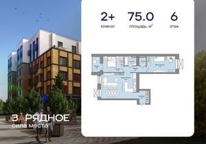 2-к квартира, вторичка, 75м2, 6/8 этаж