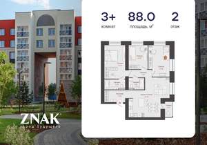 3-к квартира, вторичка, 88м2, 2/8 этаж