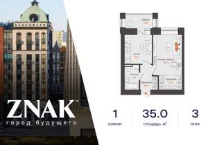 1-к квартира, вторичка, 35м2, 3/8 этаж