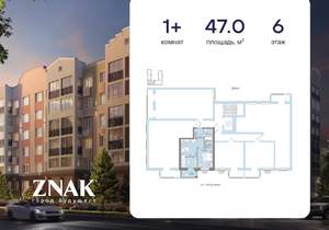 1-к квартира, вторичка, 47м2, 6/7 этаж