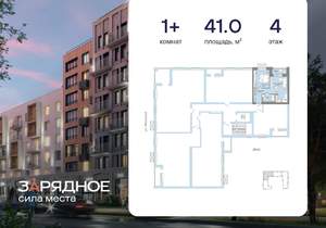 1-к квартира, вторичка, 41м2, 4/8 этаж