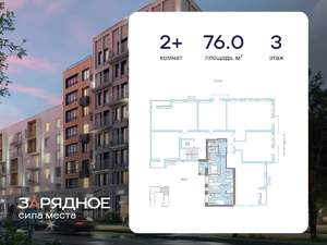 2-к квартира, вторичка, 76м2, 3/8 этаж