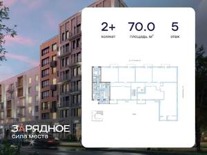 2-к квартира, вторичка, 70м2, 5/6 этаж