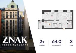 2-к квартира, вторичка, 64м2, 3/8 этаж