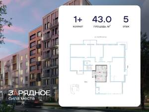 1-к квартира, вторичка, 43м2, 5/8 этаж