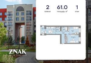 2-к квартира, вторичка, 61м2, 1/8 этаж