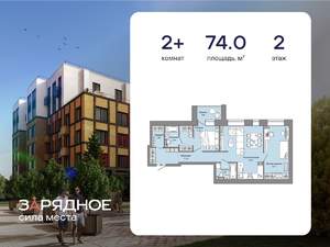 2-к квартира, вторичка, 74м2, 2/8 этаж