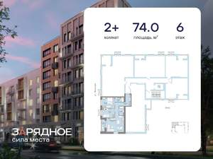 2-к квартира, вторичка, 74м2, 6/8 этаж
