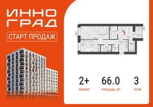 2-к квартира, вторичка, 66м2, 3/12 этаж