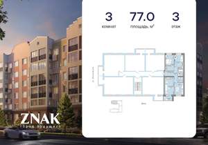 3-к квартира, вторичка, 77м2, 3/7 этаж