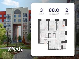 3-к квартира, вторичка, 88м2, 2/7 этаж