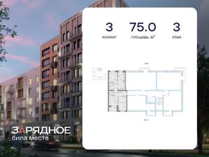 3-к квартира, вторичка, 75м2, 3/6 этаж