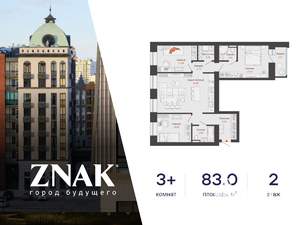 3-к квартира, вторичка, 83м2, 2/8 этаж