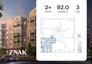 2-к квартира, вторичка, 82м2, 4/8 этаж