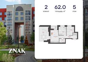 2-к квартира, вторичка, 62м2, 5/8 этаж