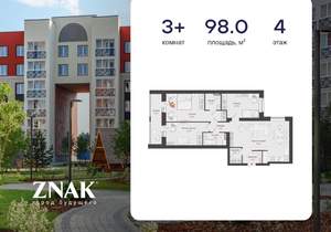 3-к квартира, вторичка, 98м2, 4/8 этаж
