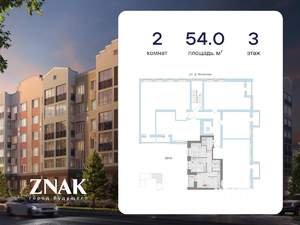 2-к квартира, вторичка, 54м2, 3/8 этаж