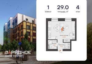 Студия квартира, вторичка, 29м2, 4/8 этаж