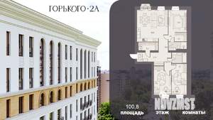 3-к квартира, вторичка, 101м2, 4/11 этаж
