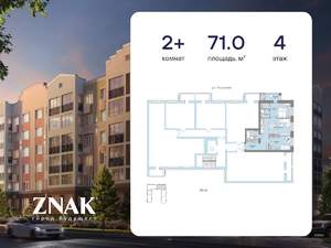 2-к квартира, вторичка, 71м2, 4/6 этаж